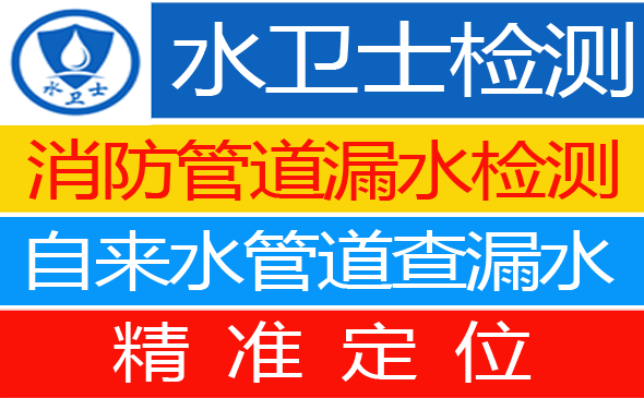 开化县暗管漏水检测